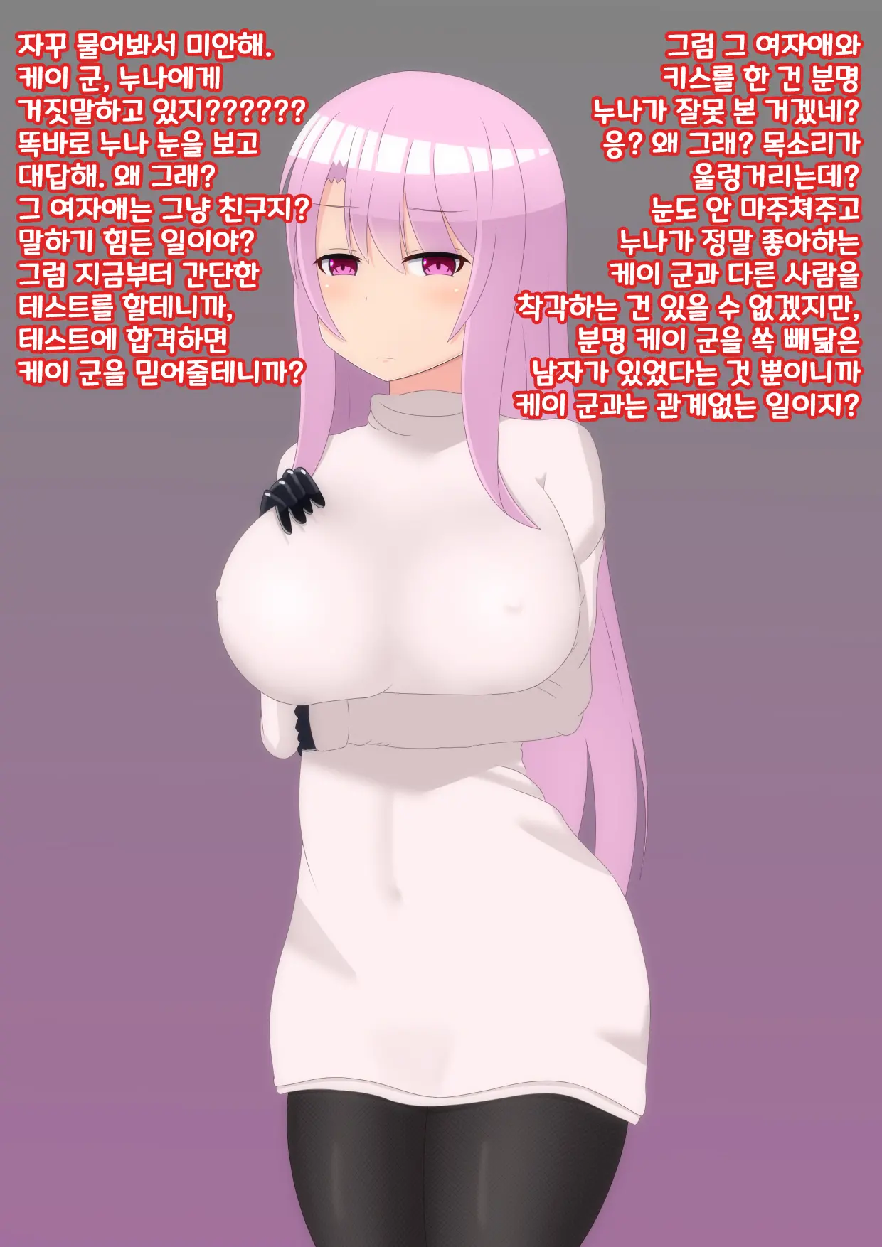 Yandere Onee-Chan Ni Nioi To Kairaku De Choukyou Sarechau Hanashi | 얀데레 누나에게 냄새와 쾌락으로 조교 당하는 이야기